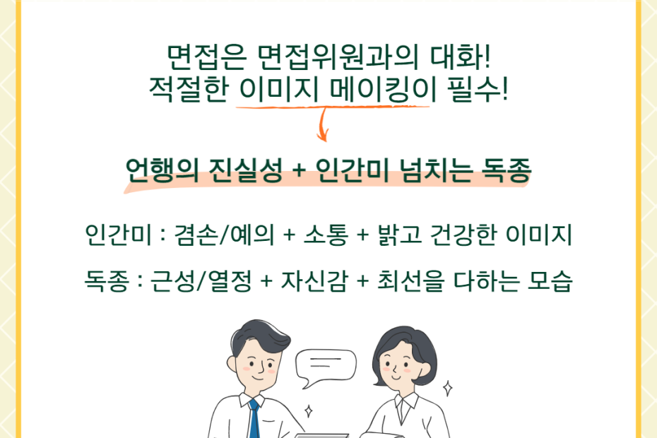 한국어] 면접에서 발견된 불합격 시그널 7가지