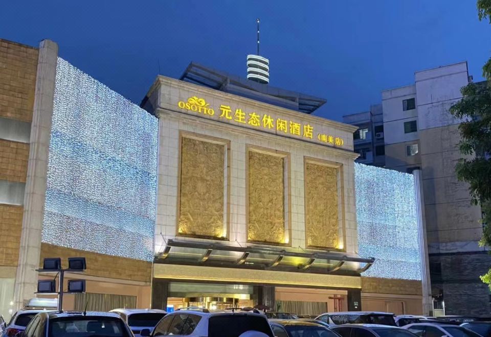 광저우 난메이 오소토 레크리에이션 호텔 - 광저우 4성급 인기 호텔 2023 최신 특가 | 트립닷컴