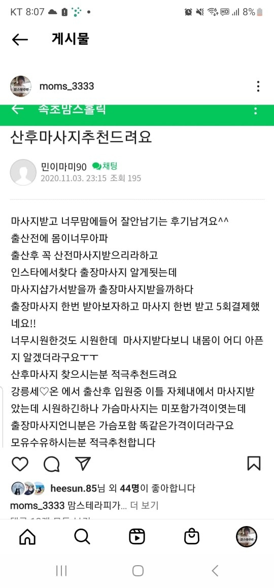 맘까페. 찐 마사지 후기 - 대구광역시 북구 국우동 | 비즈프로필