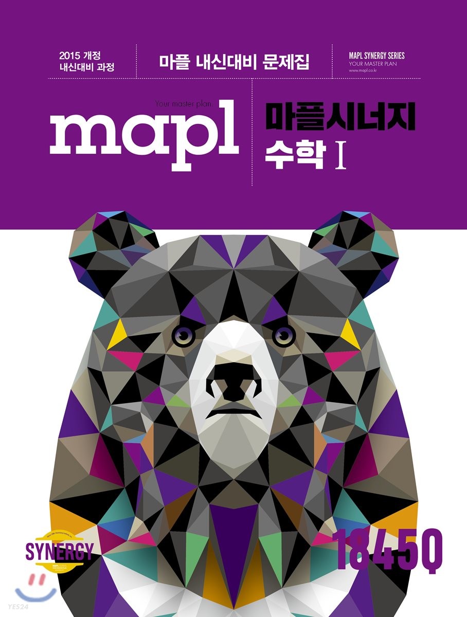 Mapl 마플 시너지 수학 1 (2023년용) - 예스24