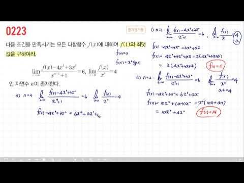 마플시너지 수학2 01 함수의 극한 1등급문제 223 - Youtube