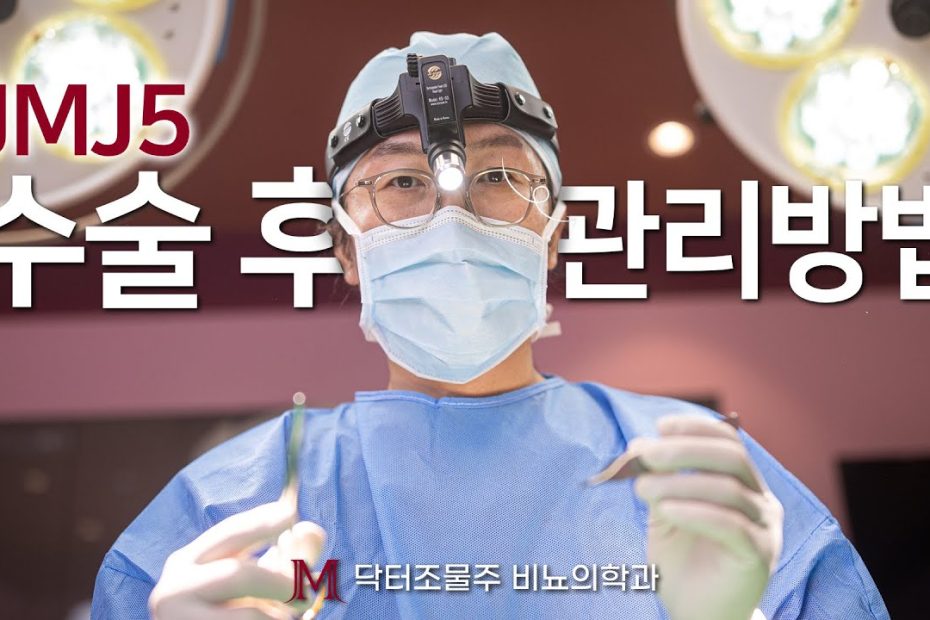 꽈추형한테 Jmj5 꽈추확대 수술받으신분을 위한 영상 - Youtube