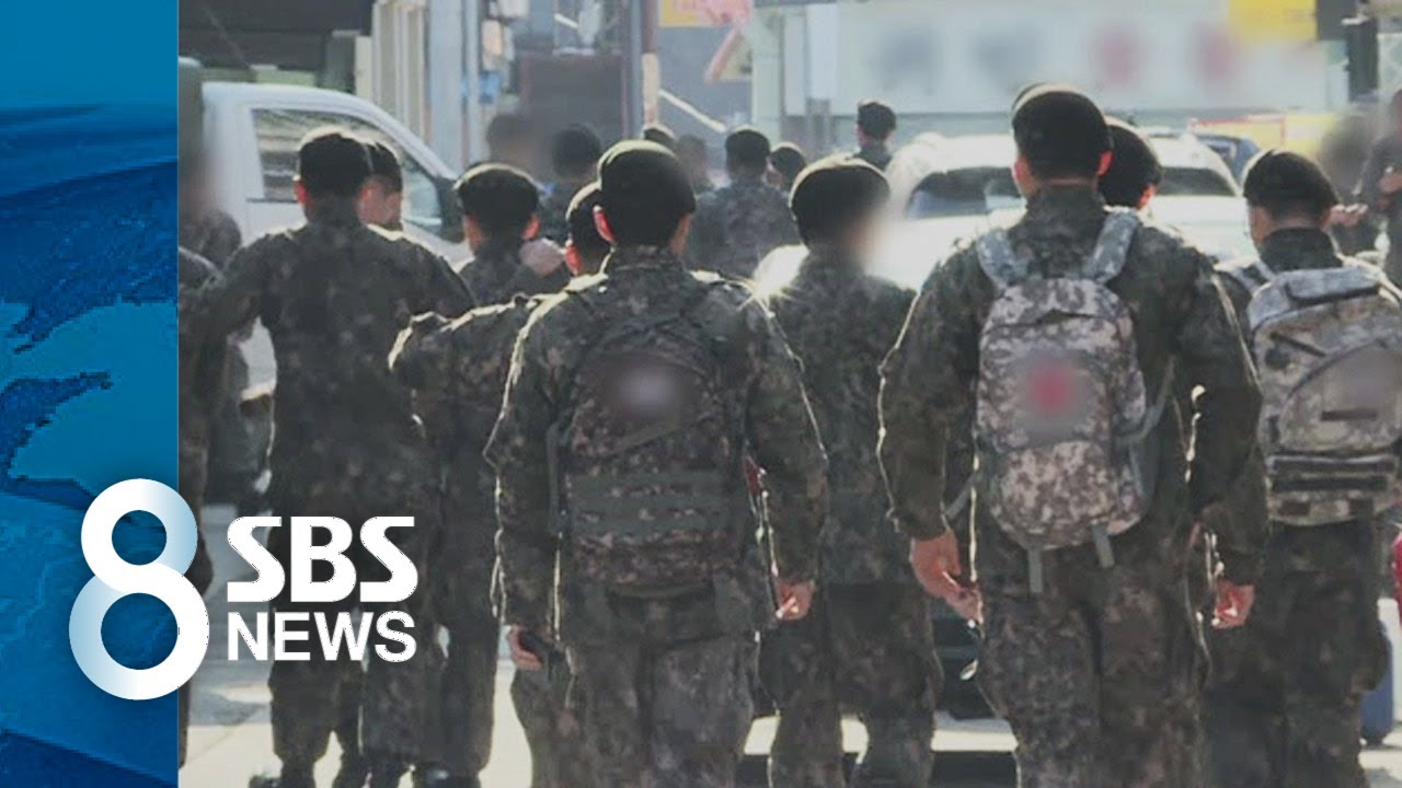 월 2회 평일 외출·외박 위수지역 폐지…달라진 군대 / Sbs - Youtube