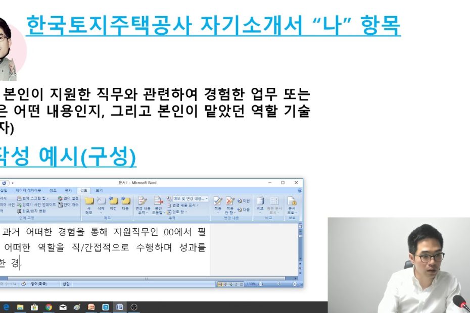 Lh 한국토지주택공사 자기소개서 경험경력기술서 강민혁 - Youtube