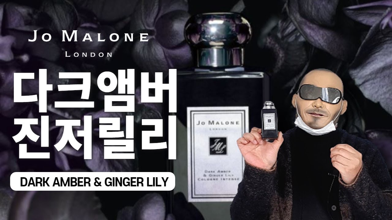 Jo Malone Dark Amber & Ginger Lily Review - Youtube