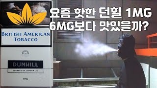 What'S The Taste Of Dunhill'S 1Mg! [Chemizone] - Youtube