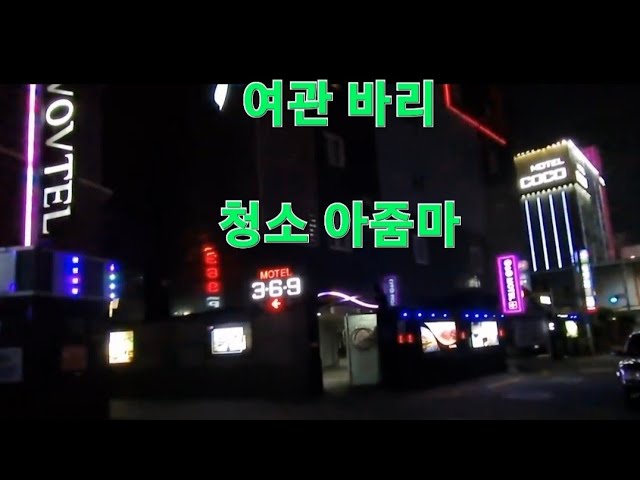 부산 수안역 여관골목ㆍ여관바리 - Youtube