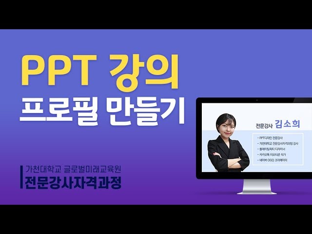 Ppt강의]파워포인트 기초 기능 활용 강사 프로필 만들기 - Youtube