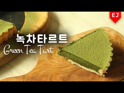 녹차 로이스초콜릿(파베초콜렛) 맛! 녹차타르트 만들기 how to make green tea tart 이제이레시피/EJ recipe