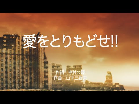 愛をとりもどせ!! - クリスタルキング (高音質/歌詞付き/Romanized subtitle)