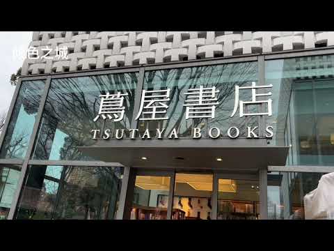 全球最美书店之一，东京“茑屋书店”代官山店